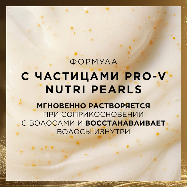 Изображение товара Маска для волос PANTENE Pro-V Miracles Molecular Bond Repair (300мл)