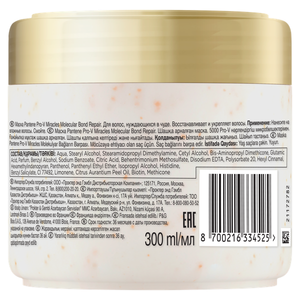 Изображение товара Маска для волос PANTENE Pro-V Miracles Molecular Bond Repair (300мл)
