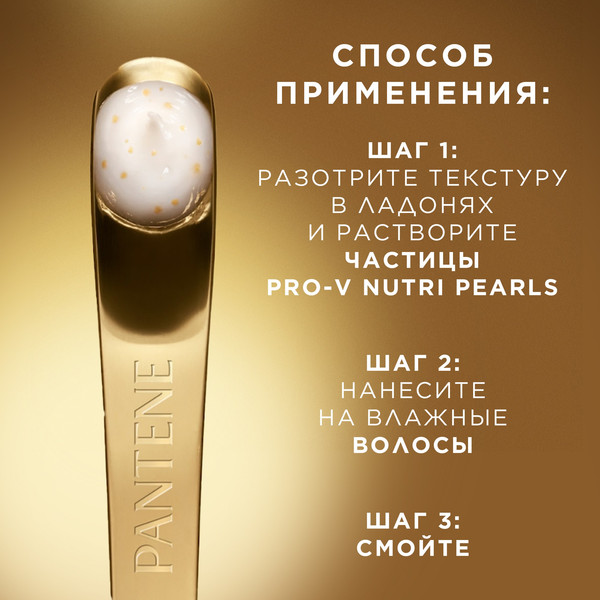Изображение товара Маска для волос PANTENE Pro-V Miracles Molecular Bond Repair (300мл)