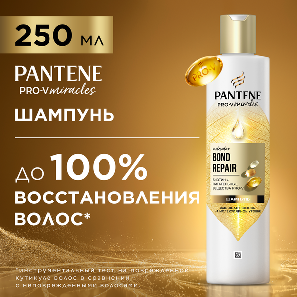 Изображение товара Шампунь для волос PANTENE Pro-V Miracles Molecular Bond Repair (250мл)