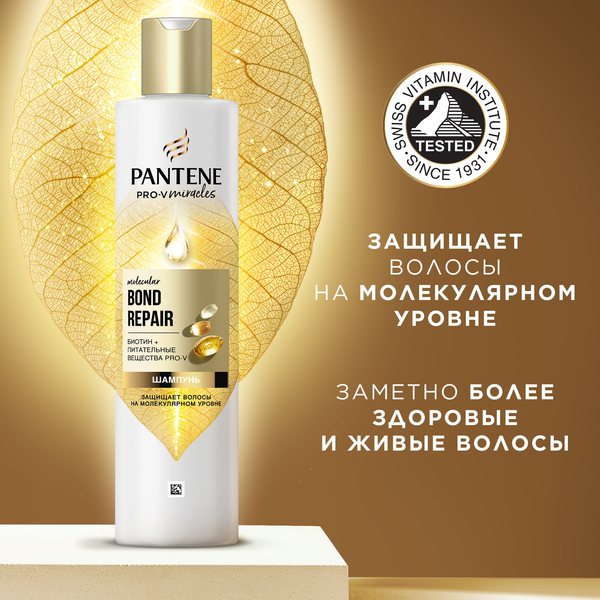 Изображение товара Шампунь для волос PANTENE Pro-V Miracles Molecular Bond Repair (250мл)