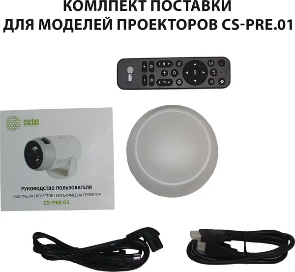 Изображение товара Проектор Cactus CS-PRE.01B.WUXGA-A