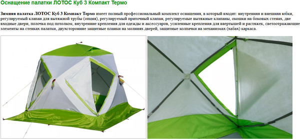 Изображение товара Палатка ЛОТОС Куб 3 Компакт Термо / 17044