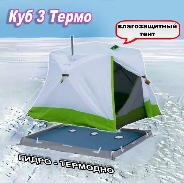 Изображение товара Палатка ЛОТОС Куб 3 Компакт Термо / 17044