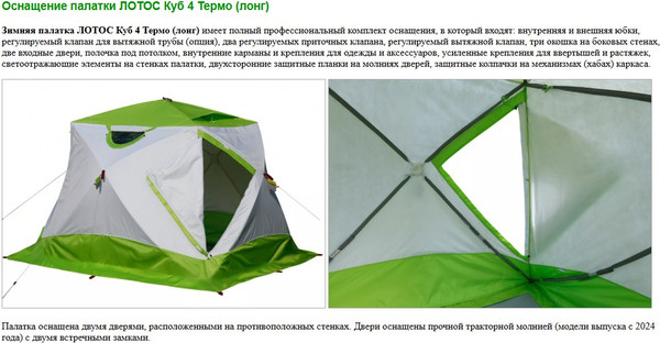 Изображение товара Палатка ЛОТОС Куб 4 Классик Термо 2024 / 17095
