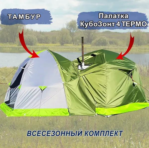 Изображение товара Палатка ЛОТОС КубоЗонт 4 Классик Термо 2022 / 17082