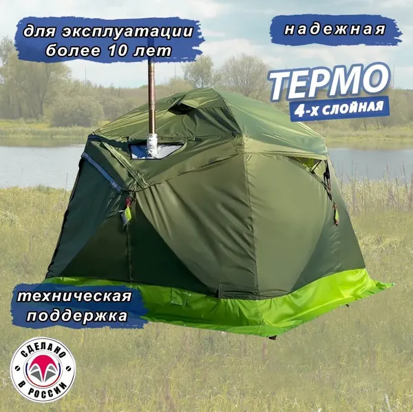 Изображение товара Палатка ЛОТОС КубоЗонт 4 Классик Термо 2025 / 17101