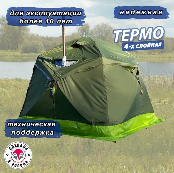 Изображение товара Палатка ЛОТОС КубоЗонт 4 Компакт Термо 2024 / 17094