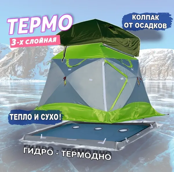 Изображение товара Палатка ЛОТОС КубоЗонт 4 Компакт Термо 2024 / 17094