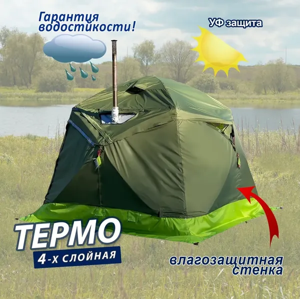 Изображение товара Палатка ЛОТОС КубоЗонт 4 Компакт Термо 2025 / 17102
