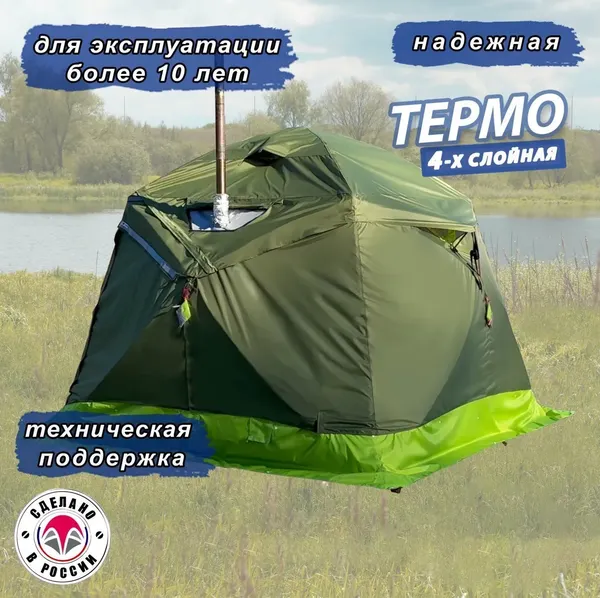 Изображение товара Палатка ЛОТОС КубоЗонт 4 Компакт Термо 2025 / 17102