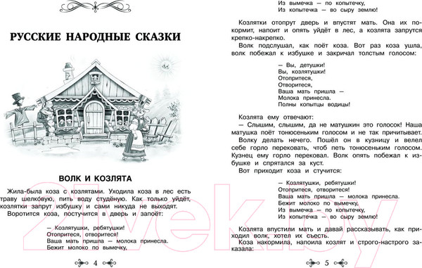 Изображение товара Книга Росмэн Большая хрестоматия для внеклассного чтения. 1-4 класс (Крылов И., Толстой Л., Барто А. и др.)