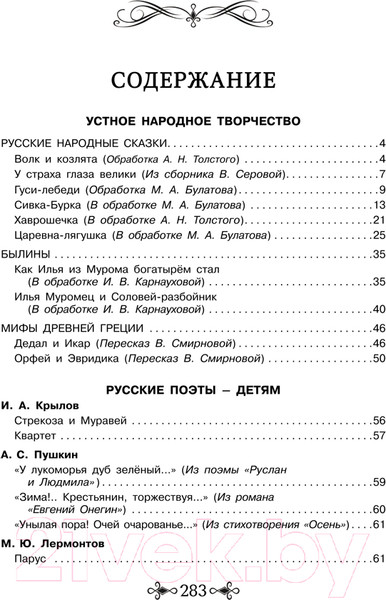 Изображение товара Книга Росмэн Большая хрестоматия для внеклассного чтения. 1-4 класс (Крылов И., Толстой Л., Барто А. и др.)