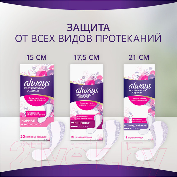 Изображение товара Прокладки ежедневные Always Незаметная защита удлиненные (28шт)
