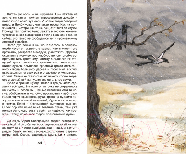 Изображение товара Художественная книга Росмэн Бемби (Зальтен Ф.)