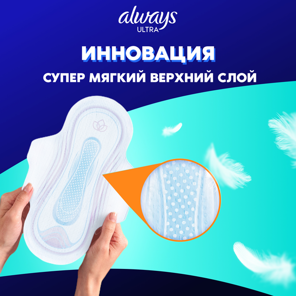Изображение товара Прокладки гигиенические Always Ultra Normal (20шт, ароматизированные)