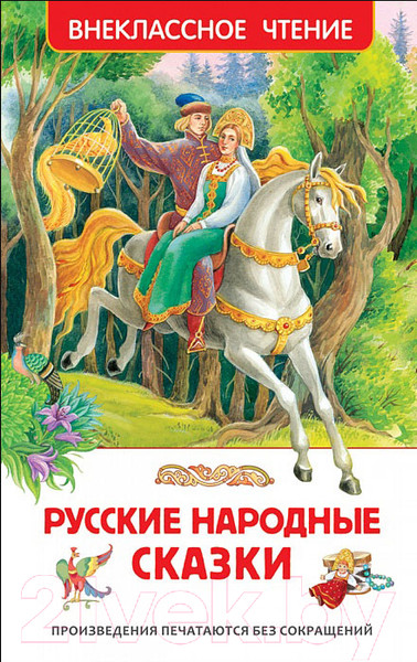 Изображение товара Книга Росмэн Русские народные сказки