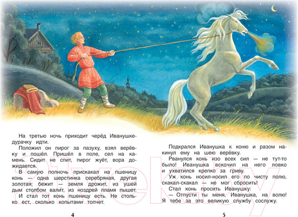Изображение товара Книга Росмэн Русские народные сказки