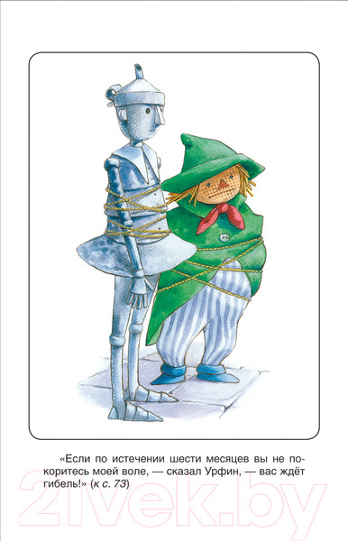 Изображение товара Книга Росмэн Урфин Джюс и его деревянные солдаты / 9785353077084 (Волков А.)