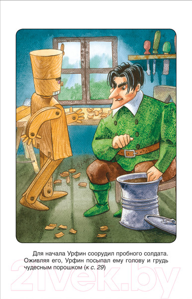 Изображение товара Книга Росмэн Урфин Джюс и его деревянные солдаты / 9785353077084 (Волков А.)