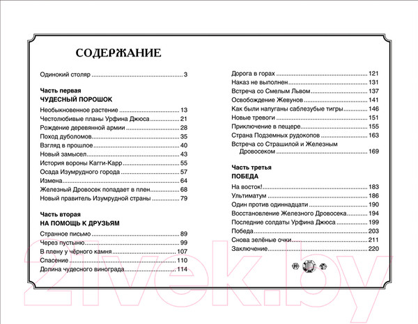 Изображение товара Книга Росмэн Урфин Джюс и его деревянные солдаты / 9785353077084 (Волков А.)
