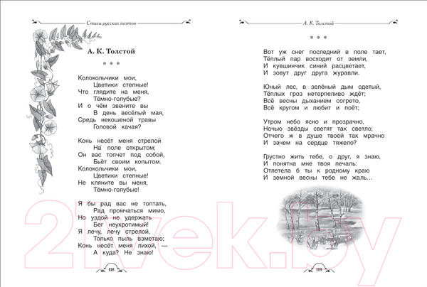 Изображение товара Книга Росмэн Все-все-все для внеклассного чтения (Бажов П., Крылов И., Пушкин А.)