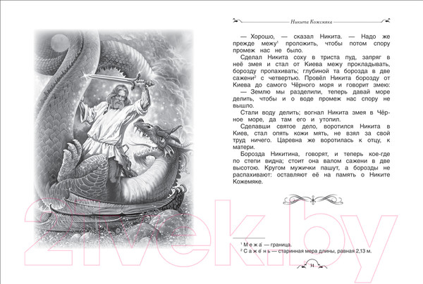 Изображение товара Книга Росмэн Все-все-все для внеклассного чтения (Бажов П., Крылов И., Пушкин А.)