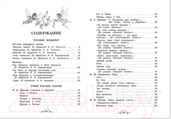 Изображение товара Книга Росмэн Все-все-все для внеклассного чтения (Бажов П., Крылов И., Пушкин А.)