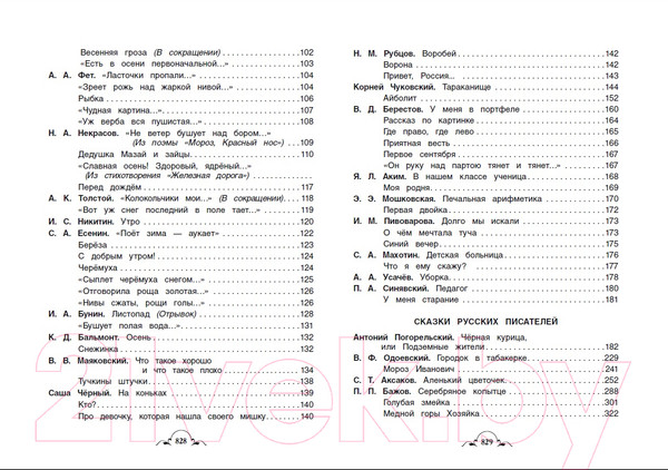 Изображение товара Книга Росмэн Все-все-все для внеклассного чтения (Бажов П., Крылов И., Пушкин А.)