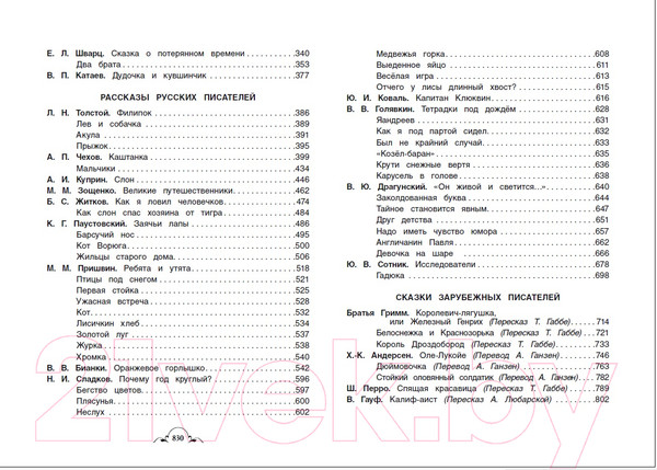 Изображение товара Книга Росмэн Все-все-все для внеклассного чтения (Бажов П., Крылов И., Пушкин А.)