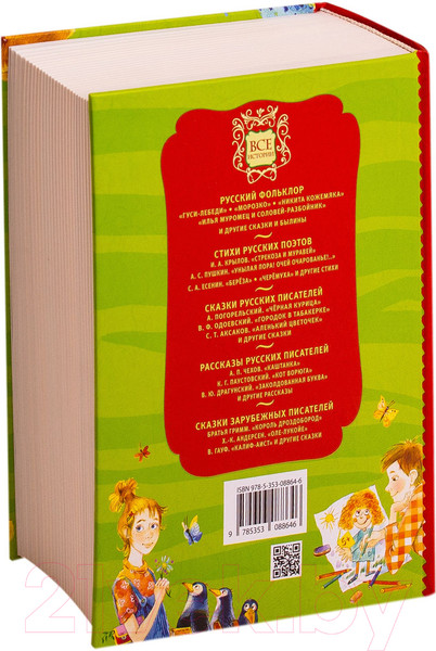 Изображение товара Книга Росмэн Все-все-все для внеклассного чтения (Бажов П., Крылов И., Пушкин А.)