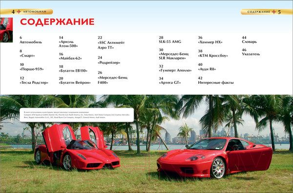 Изображение товара Энциклопедия Росмэн Автомобили