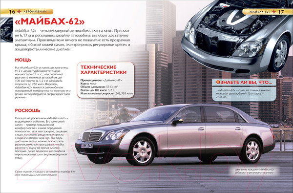 Изображение товара Энциклопедия Росмэн Автомобили