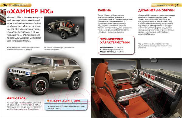 Изображение товара Энциклопедия Росмэн Автомобили