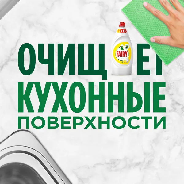 Изображение товара Средство для мытья посуды Fairy Сочный лимон (1.35л)
