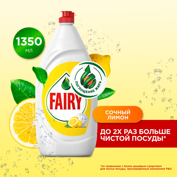 Изображение товара Средство для мытья посуды Fairy Сочный лимон (1.35л)