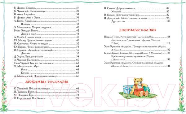 Изображение товара Книга Росмэн Лучшая книга для чтения от 3 до 6 лет