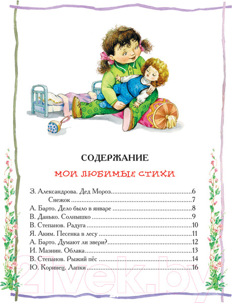 Изображение товара Книга Росмэн Лучшая книга для чтения от 3 до 6 лет