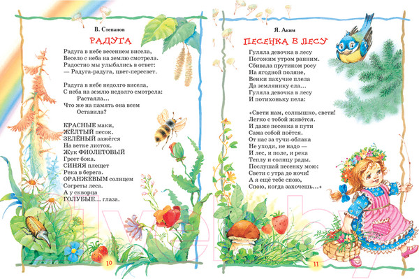 Изображение товара Книга Росмэн Лучшая книга для чтения от 3 до 6 лет