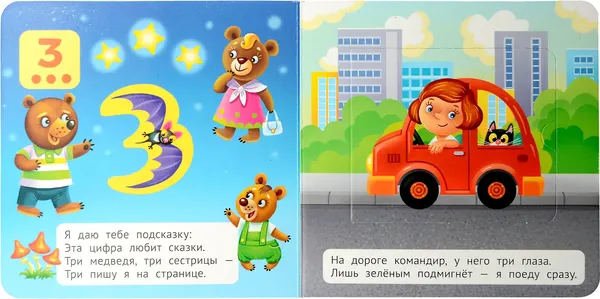 Изображение товара Развивающая книга Проф-Пресс Счёт от 1 до 5, твердая обложка
