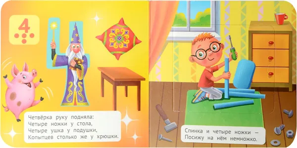 Изображение товара Развивающая книга Проф-Пресс Счёт от 1 до 5, твердая обложка