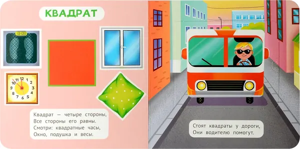 Изображение товара Развивающая книга Проф-Пресс Формы, твердая обложка