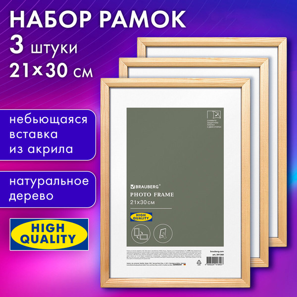 Изображение товара Набор рамок Brauberg 391388