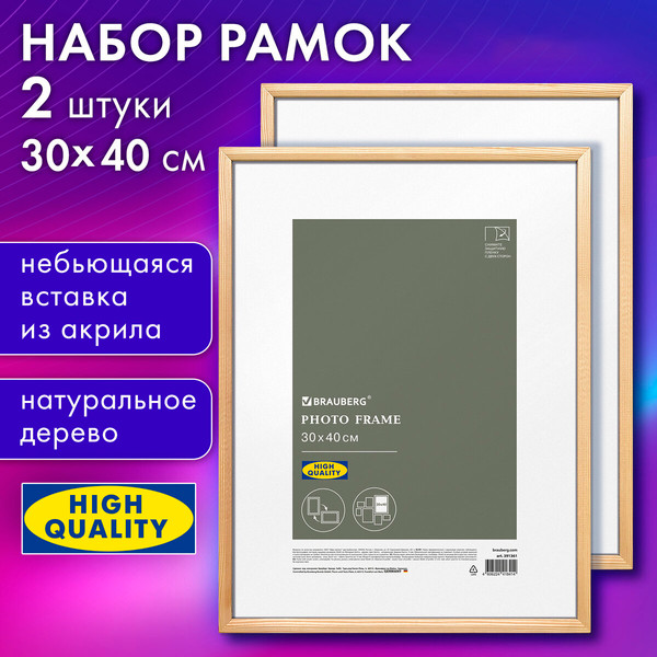 Изображение товара Набор рамок Brauberg 391389 (2шт)