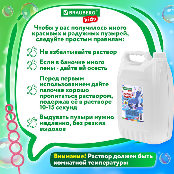 Изображение товара Раствор для мыльных пузырей Brauberg 666207
