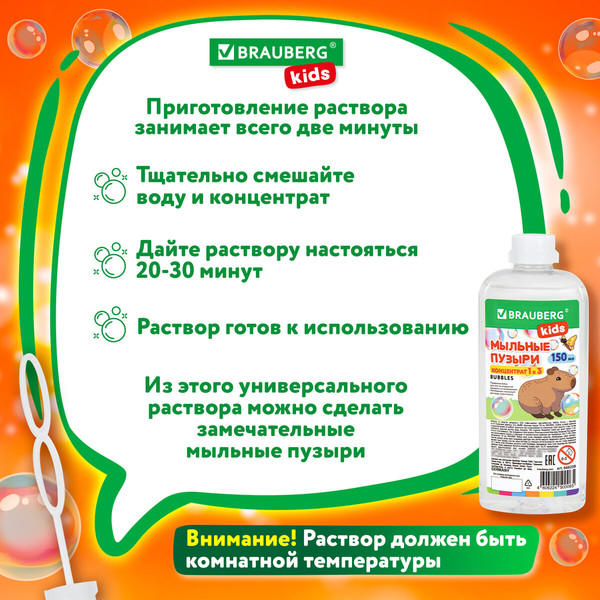 Изображение товара Раствор для мыльных пузырей Brauberg 666208