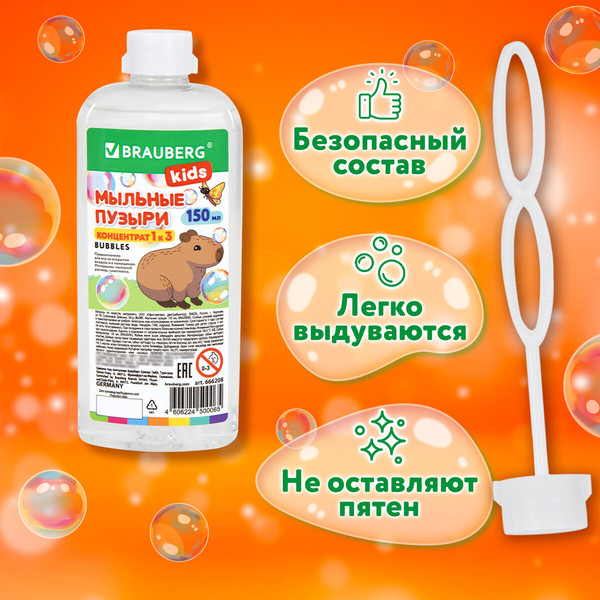 Изображение товара Раствор для мыльных пузырей Brauberg 666208
