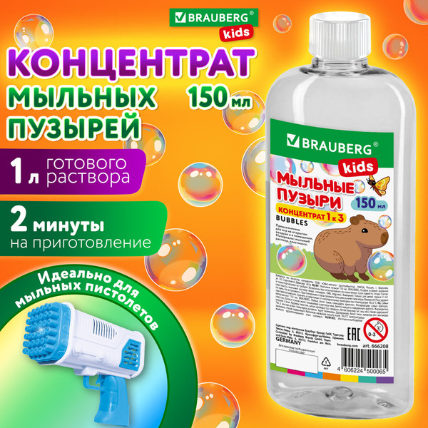 Изображение товара Раствор для мыльных пузырей Brauberg 666208