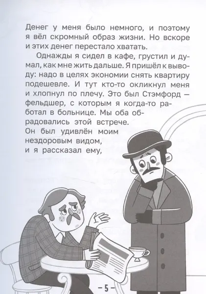 Изображение товара Художественная книга Проф-Пресс Шерлок Холмс. Этюд в багровых тонах (9785378354450)