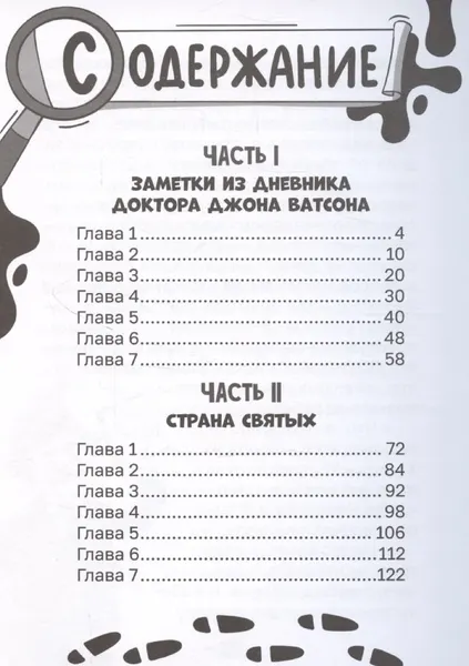 Изображение товара Художественная книга Проф-Пресс Шерлок Холмс. Этюд в багровых тонах (9785378354450)